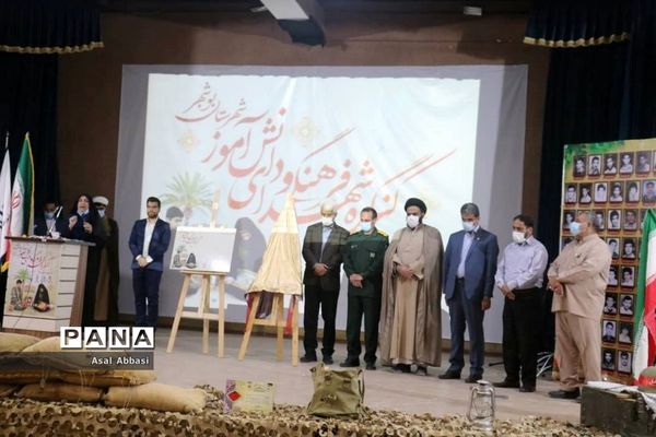 کنگره شهدای فرهنگی و دانش‌آموز شهرستان بوشهر