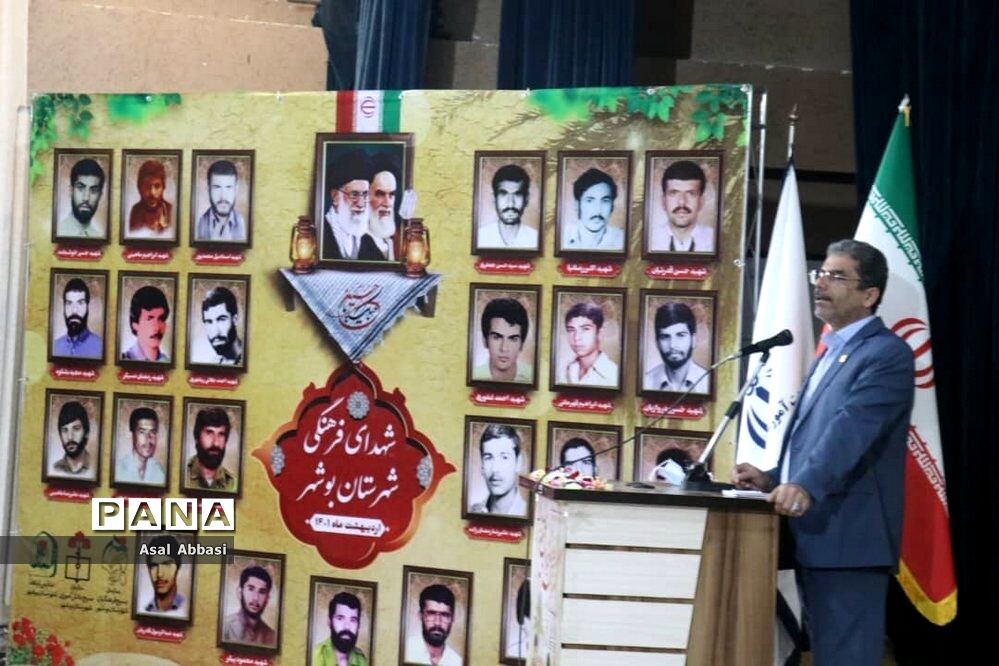 کنگره شهدای فرهنگی و دانش‌آموز شهرستان بوشهر