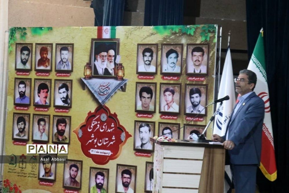 کنگره شهدای فرهنگی و دانش‌آموز شهرستان بوشهر