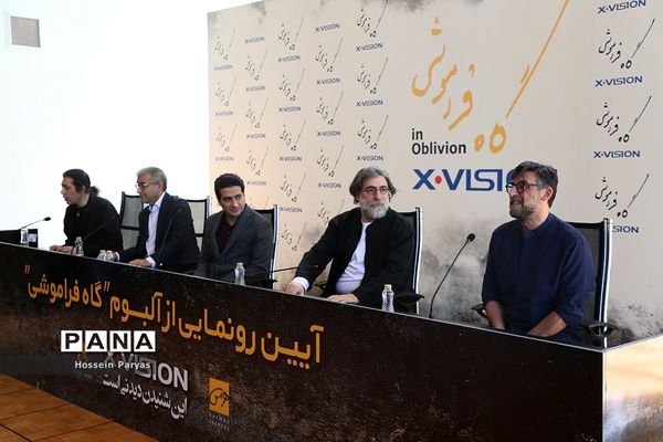 رونمایی از آلبوم «گاه فراموشی»