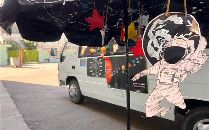 اولین نمایشگاه سیار نجوم در سطح مدارس بهارستان یک