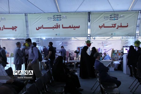 افتتاح یازدهمین فرهنگسرای کتاب