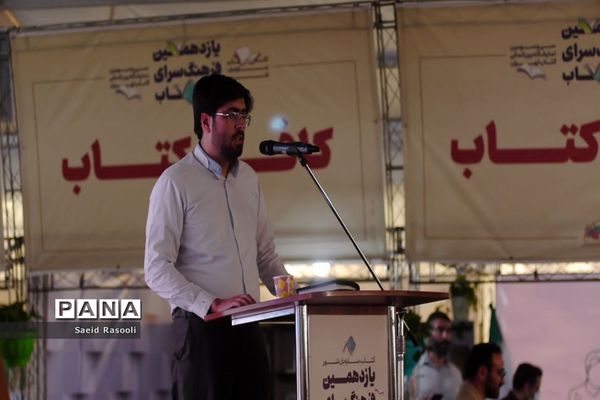 افتتاح یازدهمین فرهنگسرای کتاب