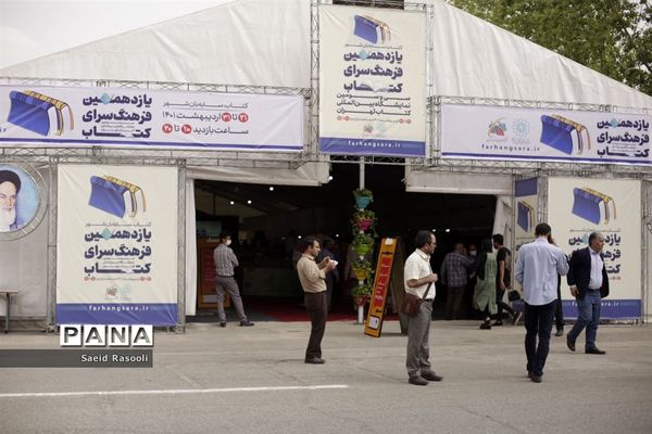 افتتاح یازدهمین فرهنگسرای کتاب