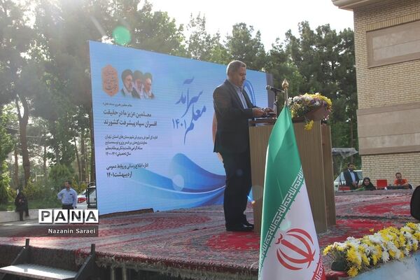 مراسم تکریم معلمان سرآمد آموزش و پرورش شهرستان‌های استان تهران
