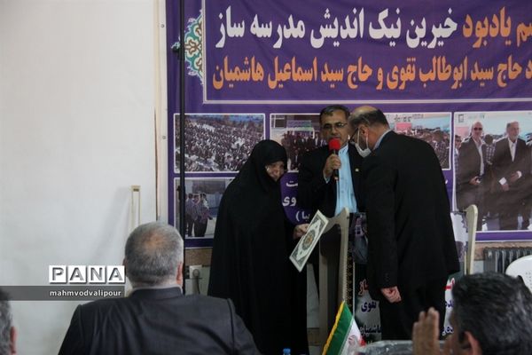 مراسم یادبود خیرین نیک‌اندیش مدرسه‌ساز