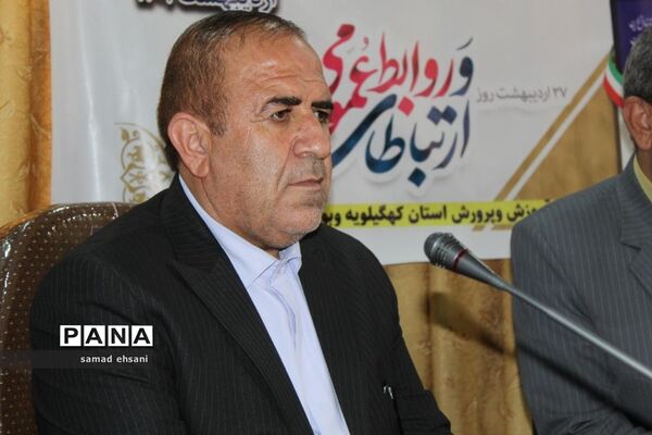 گردهمایی کارشناسان روابط عمومی آموزش و پرورش کهگیلویه و بویراحمد
