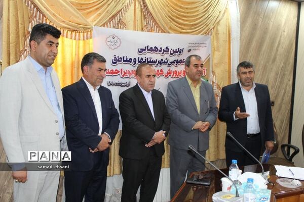 گردهمایی کارشناسان روابط عمومی آموزش و پرورش کهگیلویه و بویراحمد