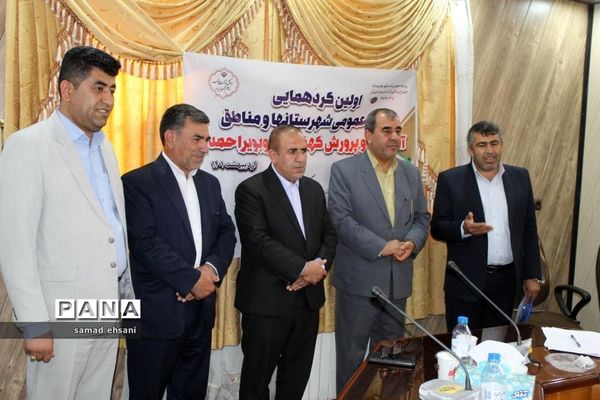 گردهمایی کارشناسان روابط عمومی آموزش و پرورش کهگیلویه و بویراحمد