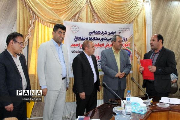 گردهمایی کارشناسان روابط عمومی آموزش و پرورش کهگیلویه و بویراحمد