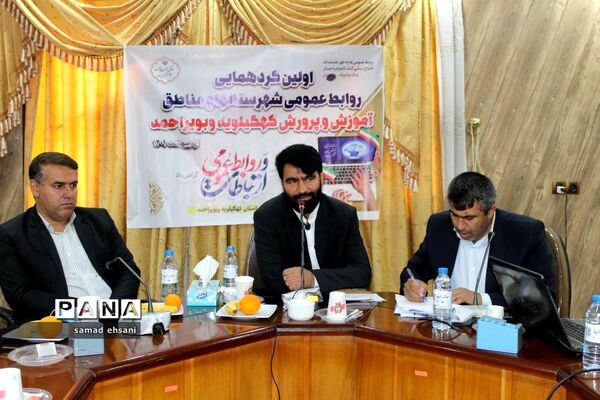 گردهمایی کارشناسان روابط عمومی آموزش و پرورش کهگیلویه و بویراحمد