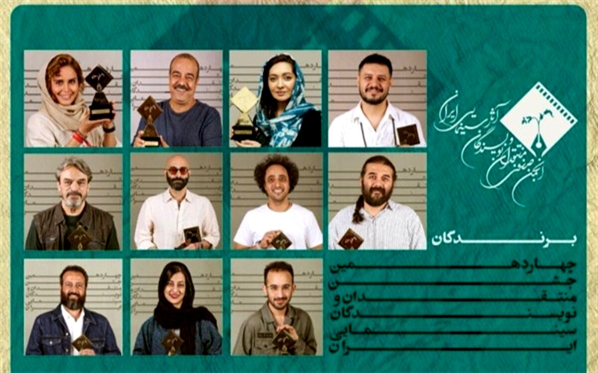 اسامی برندگان چهاردهمین دوره جشن بزرگ منتقدان سینما اعلام شد