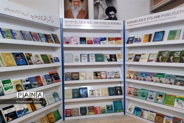 نمایشگاه بین‌المللی کتاب تهران