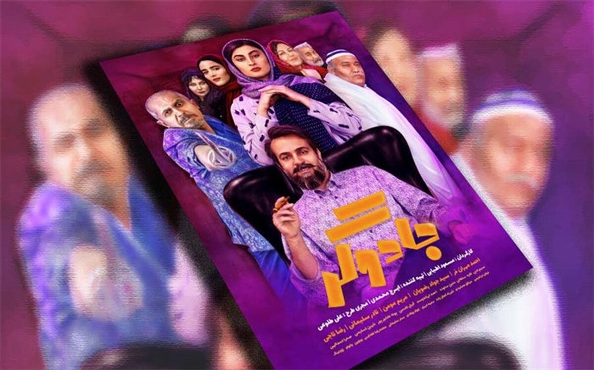 «جادوگر» آمد/فیلم