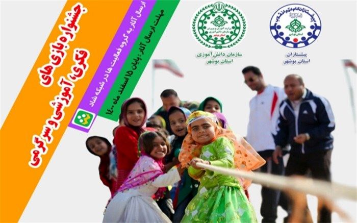 درخشش دانش‌آموزان و مربیان پیشتاز استان بوشهر در جشنواره بازی‌های فکری