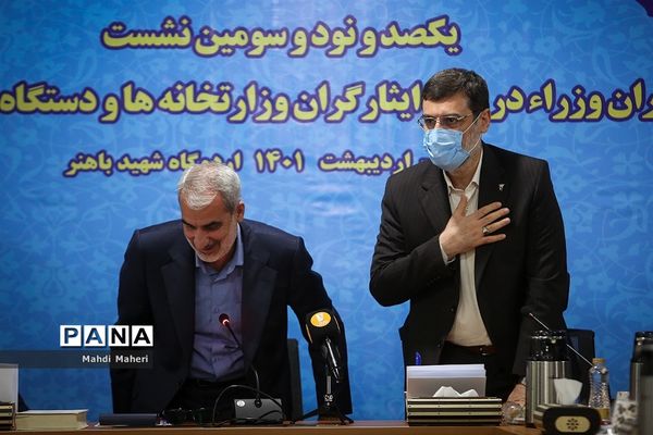 یکصد و نود و سومین نشست شورای مشاوران وزراء در امور ایثارگران وزارتخانه‌ها و دستگاه‌های اجرایی کشور