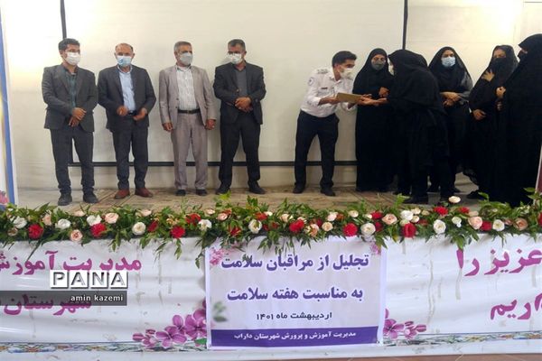 آیین اختتامیه جشنواره سفیران سلامت و نوجوان سالم  داراب