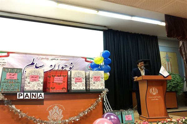 اختتامیه جشنواره نوجوان سالم در منطقه ۱۸