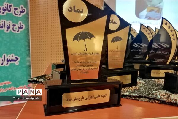 برگزاری آیین اختتامیه طرح یاریگران زندگی در ملارد