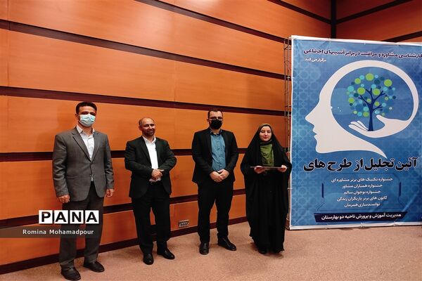آیین تجلیل از طرح‌های مراقبت در برابر آسیب‌های اجتماعی