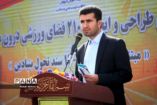 مراسم افتتاحیه نهضت ملی طراحی و ایجاد 2100 فضای ورزشی درون مدرسه‌ای (طرح شهید سردار سلیمانی)