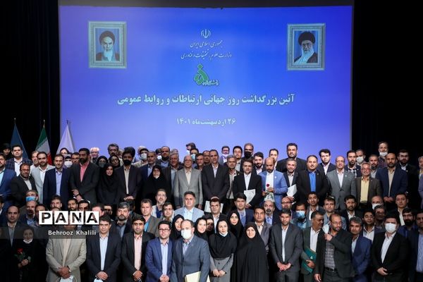 آیین بزرگداشت روز جهانی ارتباطات و روابط عمومی