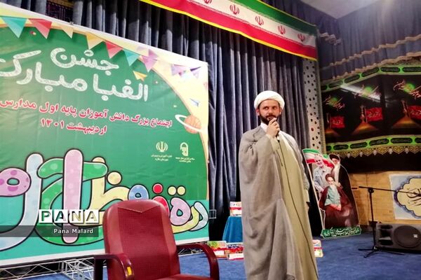برگزاری جشن الفبا مدارس صفادشت