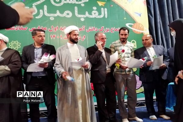 برگزاری جشن الفبا مدارس صفادشت