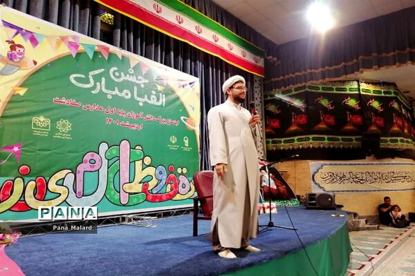برگزاری جشن الفبا مدارس صفادشت