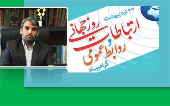 پیام مدیر کل آموزش و پرورش شهرستان‌های تهران به مناسبت گرامیداشت روز ارتباطات و روابط عمومی
