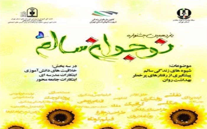 درخشش دانش‌آموزان ورامینی در جشنواره نوجوان سالم