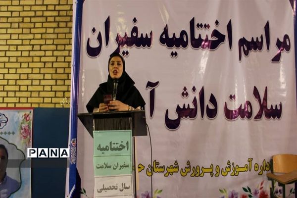 آیین تقدیر از مراقبین و سفیران سلامت دانش‌آموزی در حمیدیه