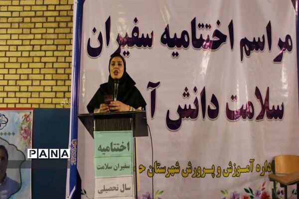 آیین تقدیر از مراقبین و سفیران سلامت دانش‌آموزی در حمیدیه