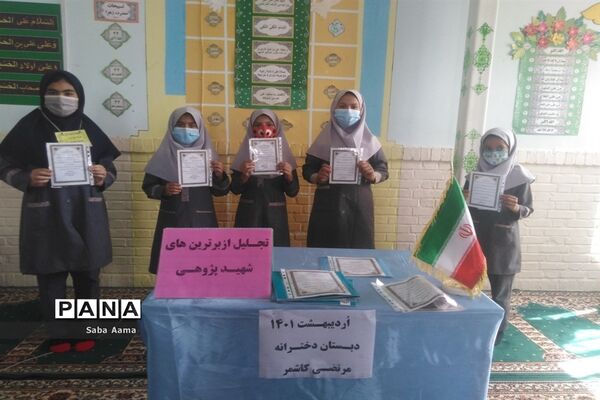 مراسم تجلیل از دانش‌آموزان برتر مسابقات قرآنی در مدرسه دخترانه مرتضی
