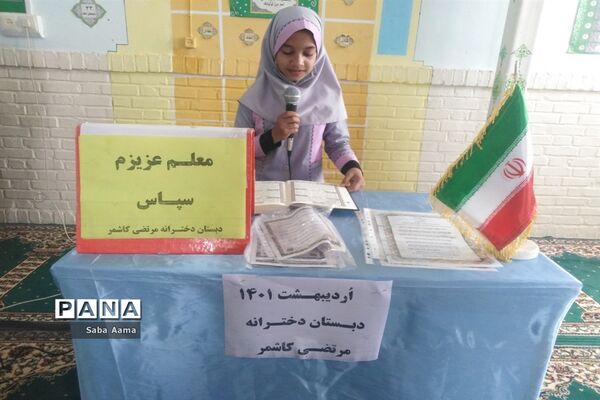 مراسم تجلیل از دانش‌آموزان برتر مسابقات قرآنی در مدرسه دخترانه مرتضی