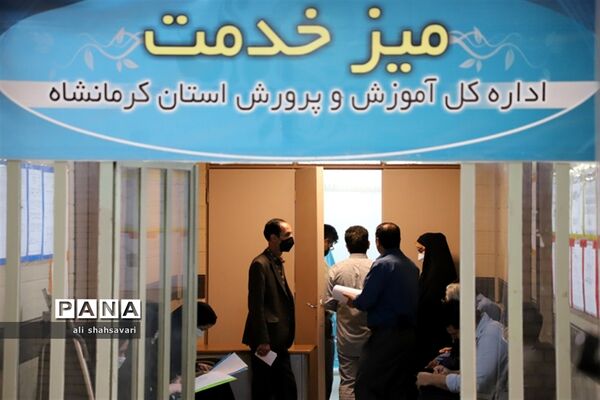 رسیدگی به مشکلات و مسائل مردم در میز خدمت آموزش و پرورش کرمانشاه
