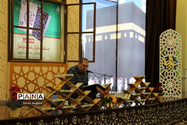 مسابقات قرآن، عترت  و نماز فرهنگیان خراسان رضوی