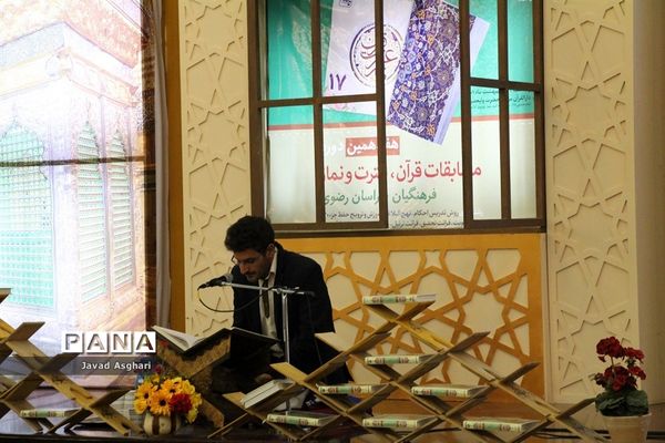 مسابقات قرآن، عترت  و نماز فرهنگیان خراسان رضوی