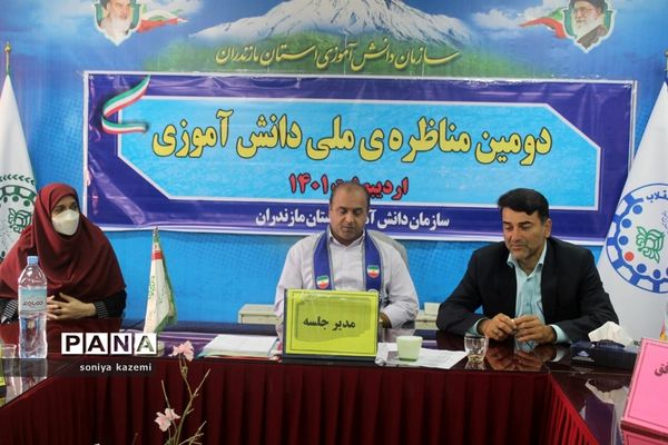 فینال مناظره دانش‌آموزی  پسران در مازندران