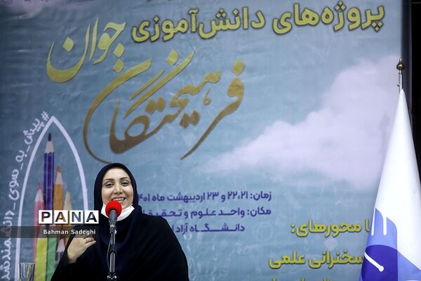 اختتامیه چهارمین جشنواره پروژه‌های دانش‌آموزی فرهیختگان جوان