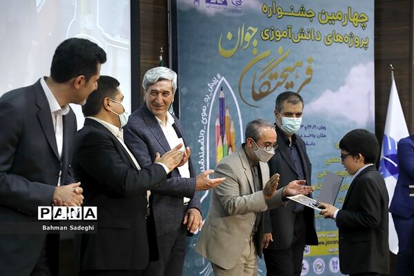اختتامیه چهارمین جشنواره پروژه‌های دانش‌آموزی فرهیختگان جوان