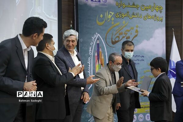 اختتامیه چهارمین جشنواره پروژه‌های دانش‌آموزی فرهیختگان جوان