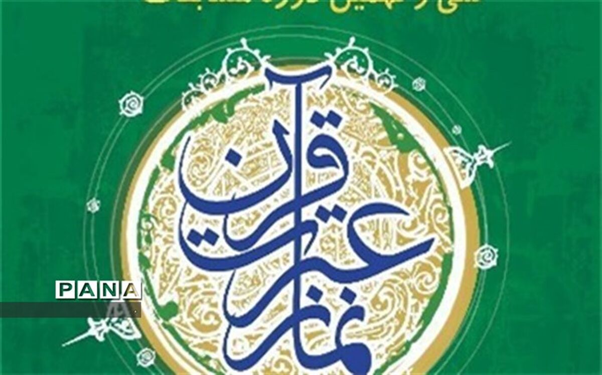 موفقیت دانش‌آموزان و فرهنگیان حمیدیه در مسابقات استانی قرآن، عترت و نماز نخبگان