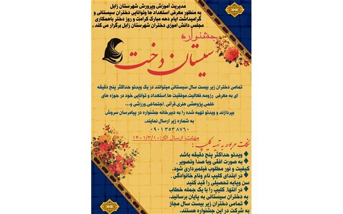 جشنواره «سیستان‌دخت» در زابل برگزار می‌شود