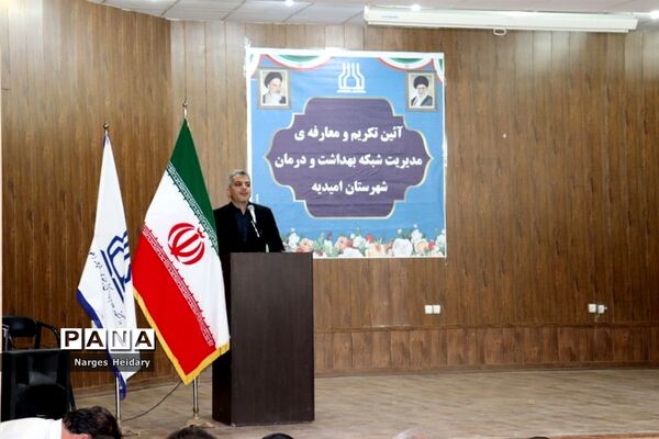 مراسم تکریم و معارفه سرپرست شبکه بهداشت و درمان شهرستان امیدیه