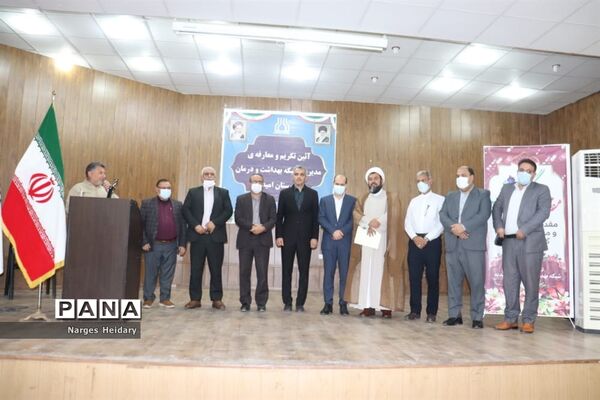 مراسم تکریم و معارفه سرپرست شبکه بهداشت و درمان شهرستان امیدیه