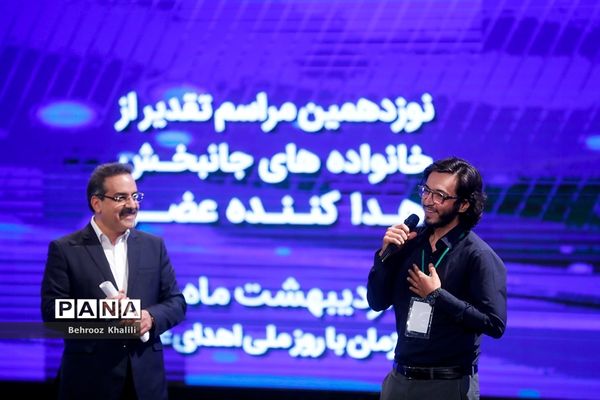 مراسم روز ملی اهدای عضو در تهران