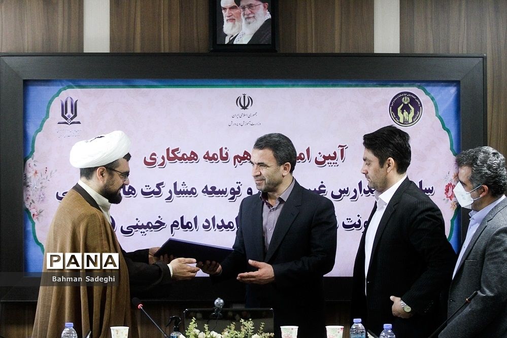 ‌امضای تفاهم‌نامه همکاری سازمان مدارس غیر دولتی و معاونت فرهنگی کمیته امداد امام خمینی(ره)