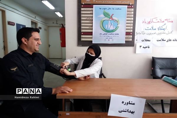 خدمت رسانی عوامل سلامت و بهداشت خانه سلامت شهرداری ناحیه ۳ منطقه ۱۵