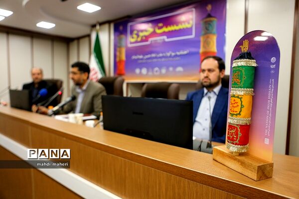 نشست خبری نخستین سوگواره بین‌المللی ملت امام حسین (ع)